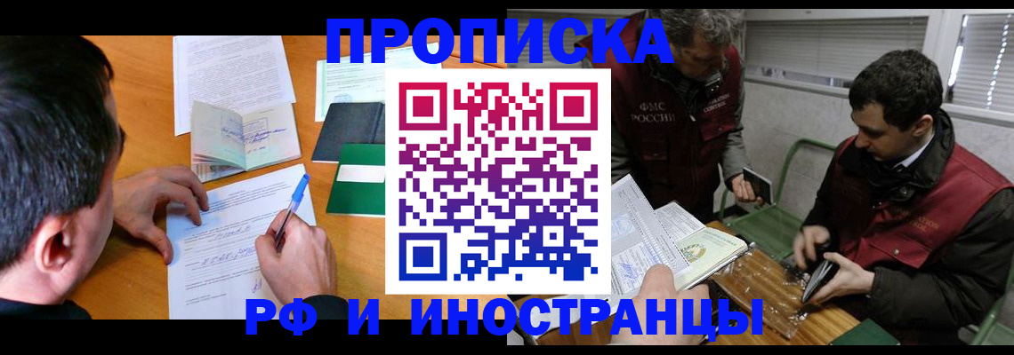 прописка поиск в Боровичах