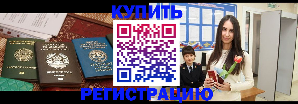 временная регистрация для всех в Боровичах